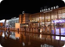 Аэропорт «Кольцово»